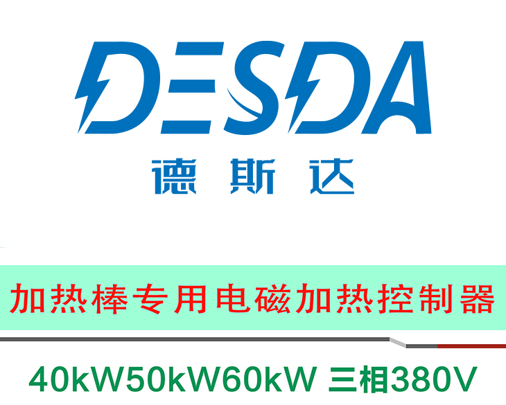 40.50.60kW詳情新款控制器+加熱棒_01.jpg