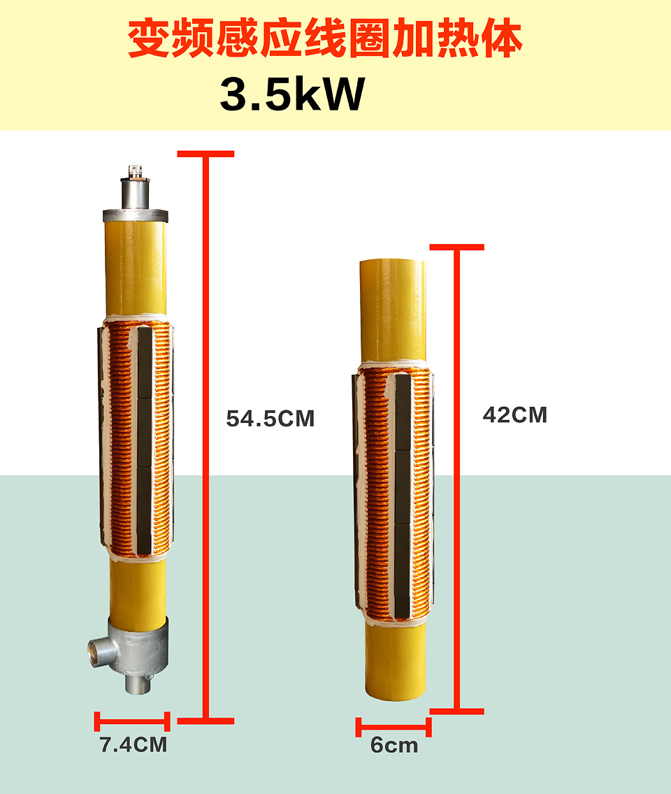 3.5kW線圈加熱體_01.jpg