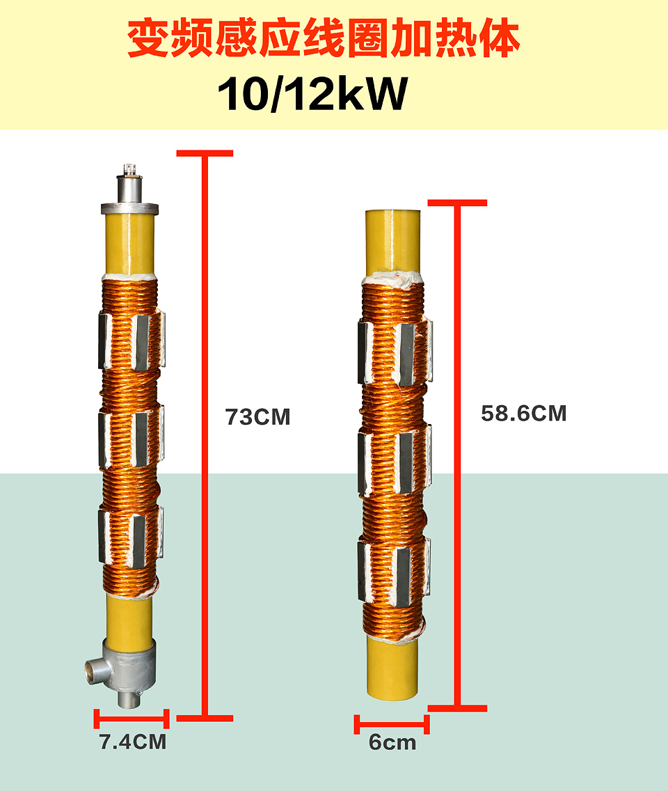 10-12kW線圈加熱體_01.jpg