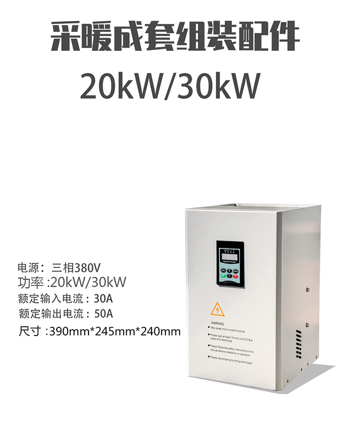 20KW30KW變頻電磁采暖爐組裝配件副本.jpg